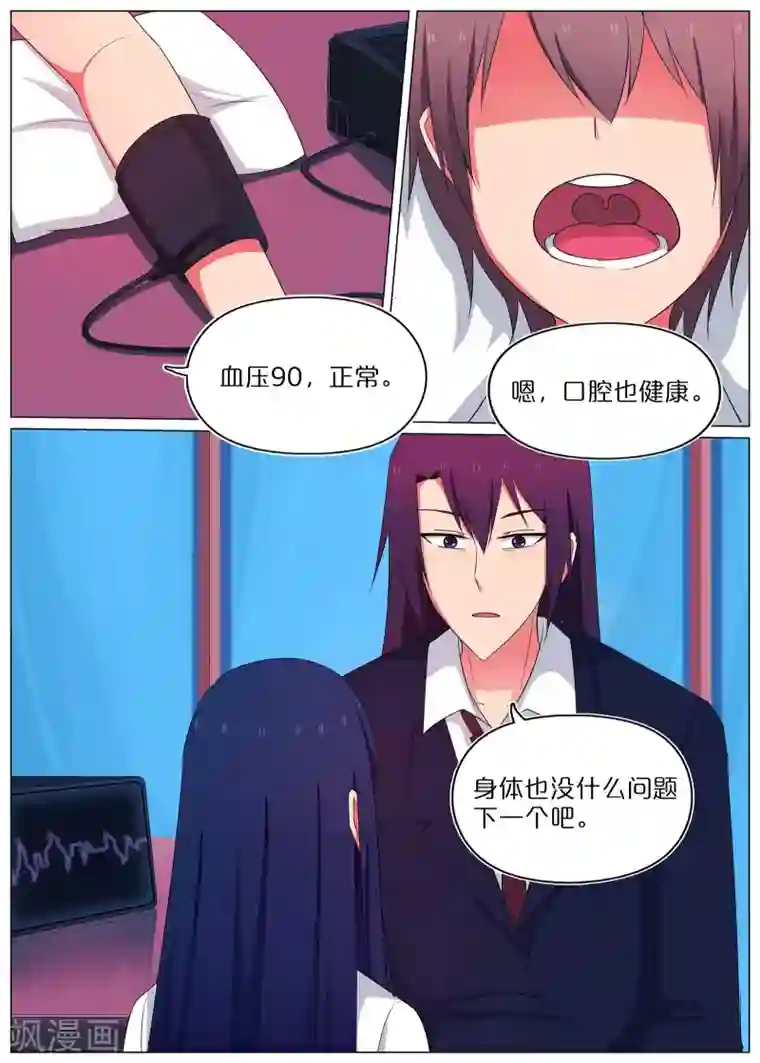 蛇王大人的女仆第58话