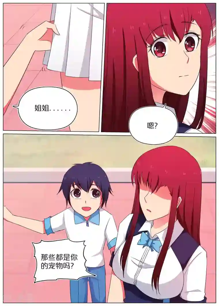 蛇王大人的女仆第58话