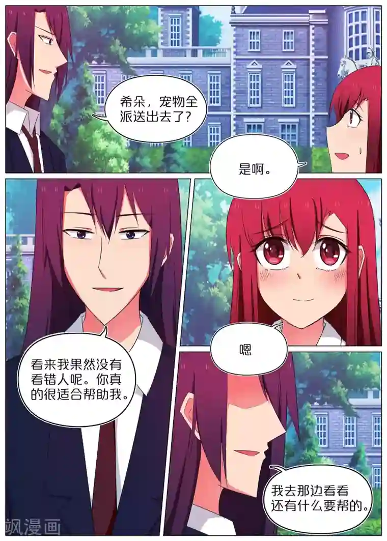 蛇王大人的女仆第58话