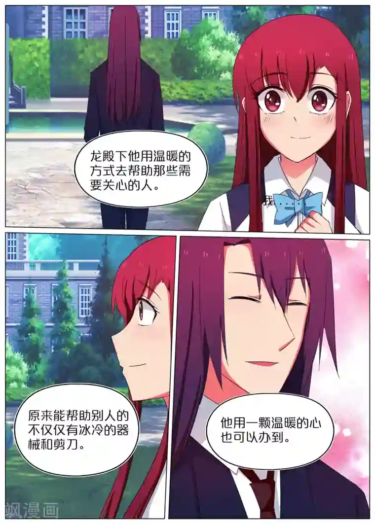 蛇王大人的女仆第58话