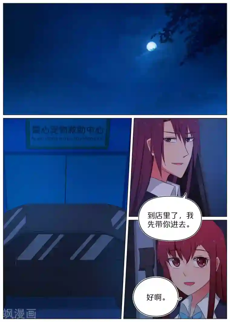 蛇王大人的女仆第58话