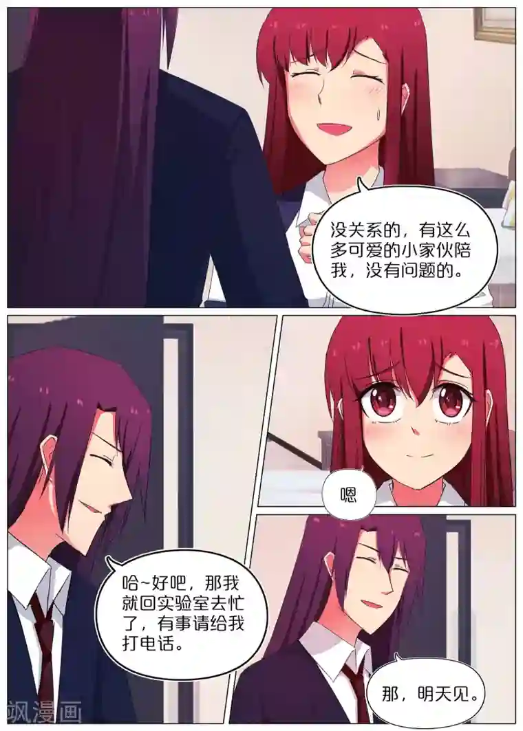 蛇王大人的女仆第58话