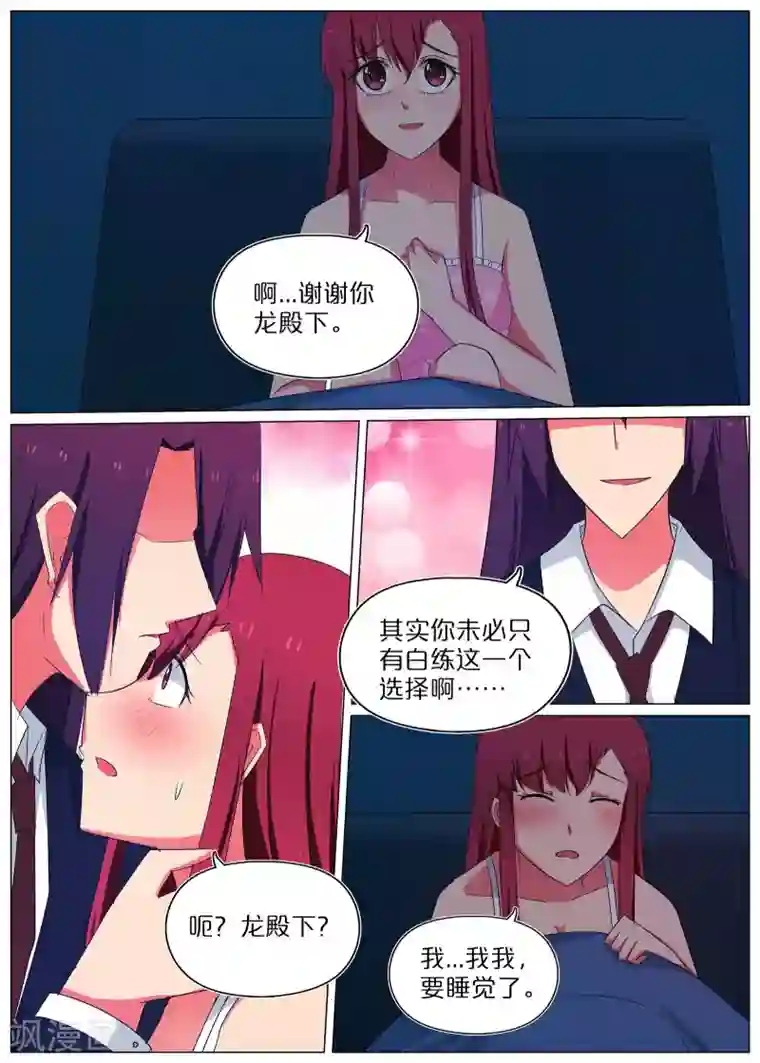 蛇王大人的女仆第60话