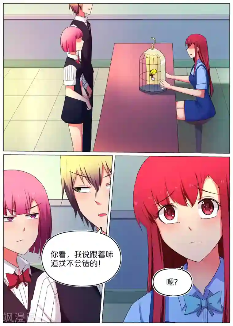 蛇王大人的女仆第61话