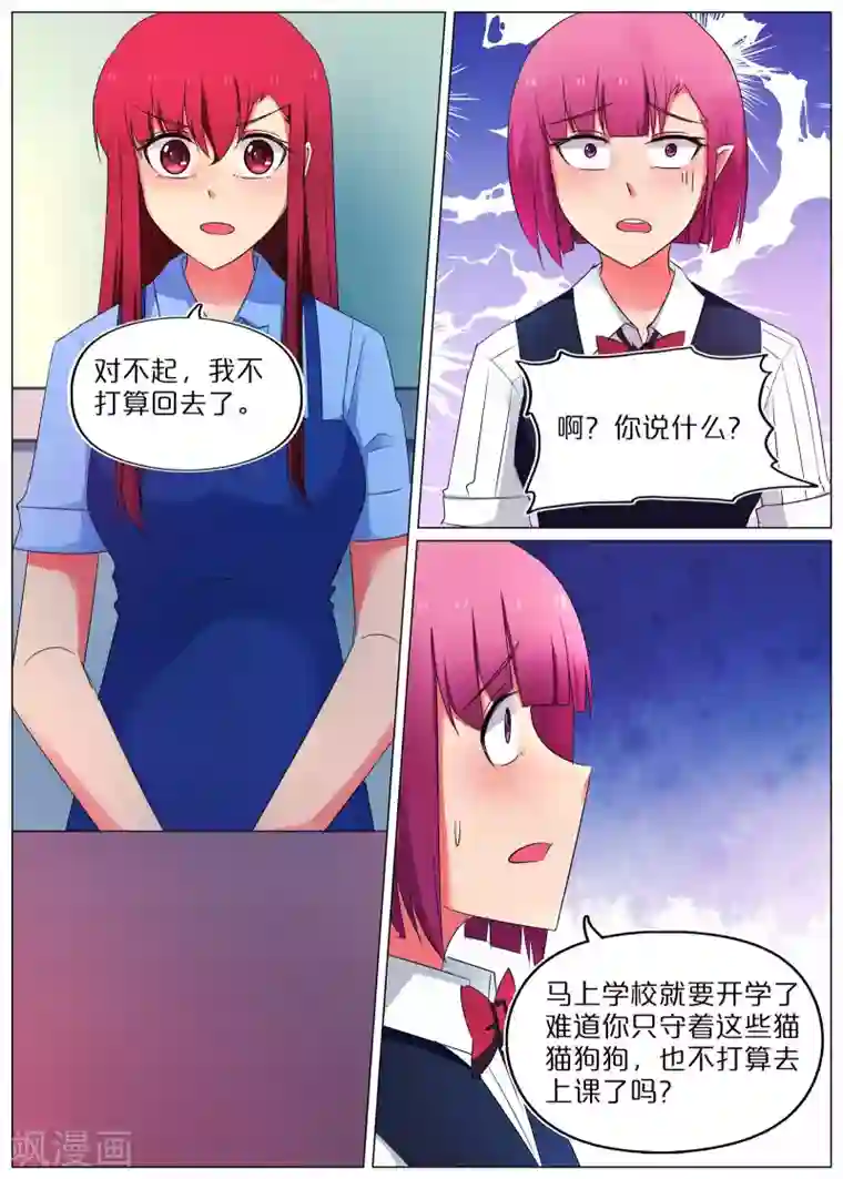 蛇王大人的女仆第61话