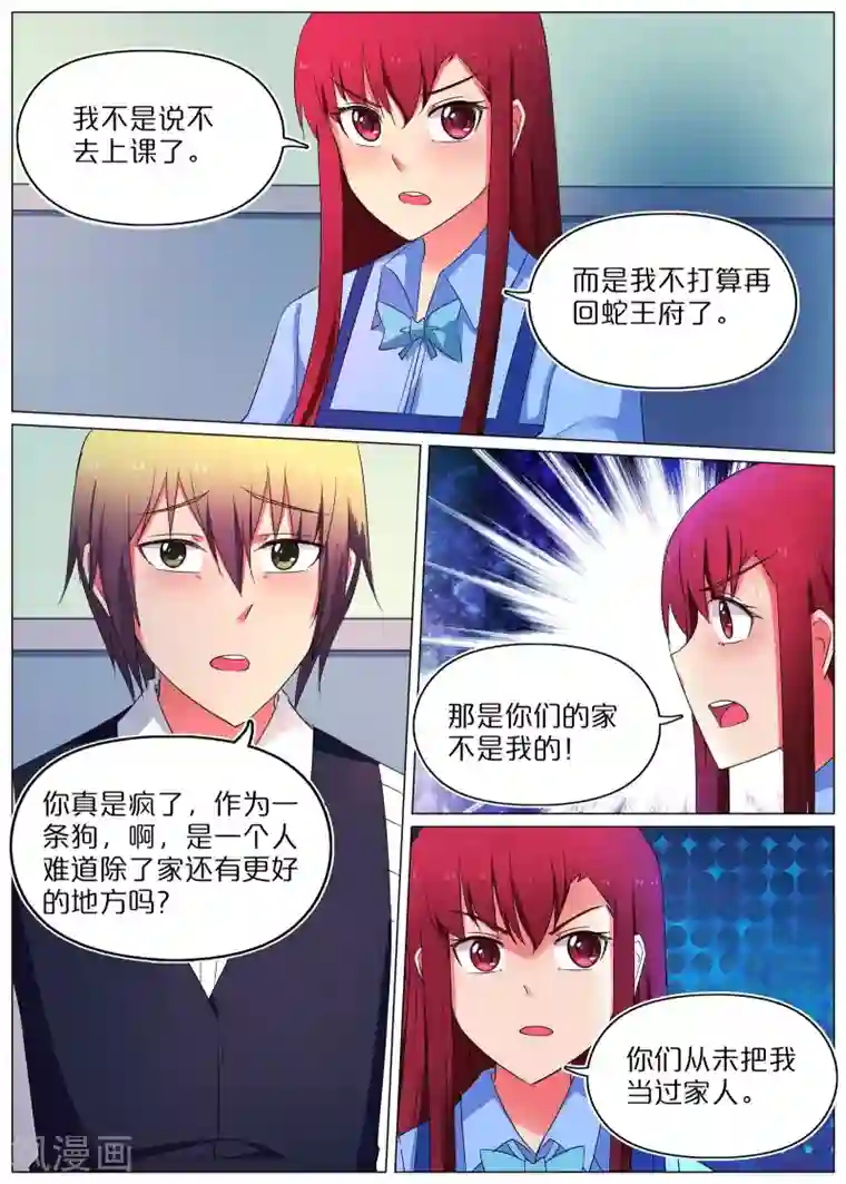 蛇王大人的女仆第61话