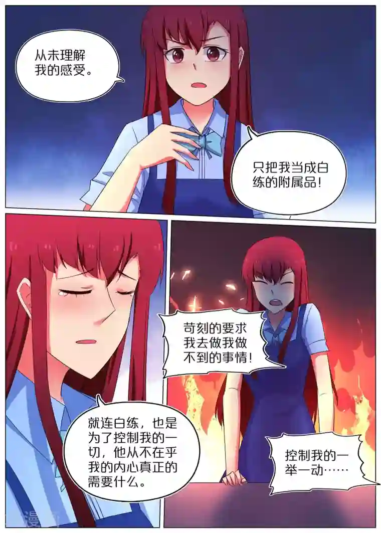 蛇王大人的女仆第61话