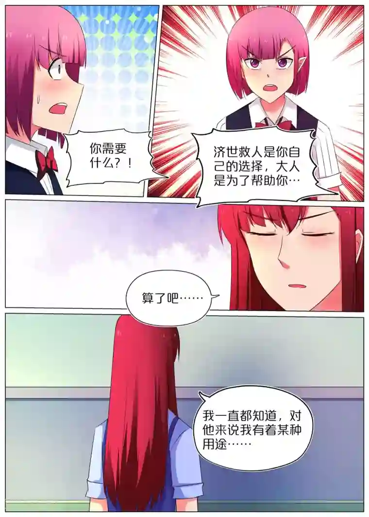 蛇王大人的女仆第61话