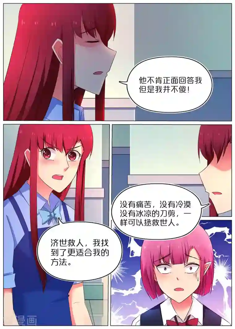 蛇王大人的女仆第61话