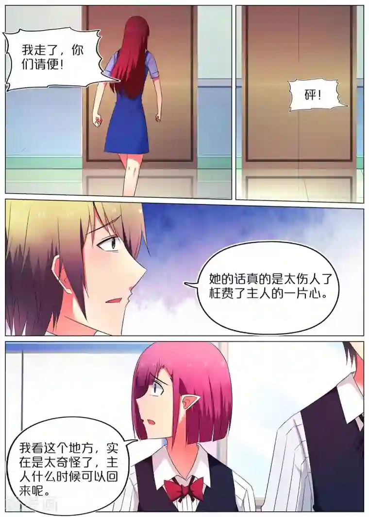 蛇王大人的女仆第61话