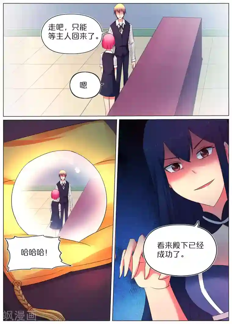 蛇王大人的女仆第62话