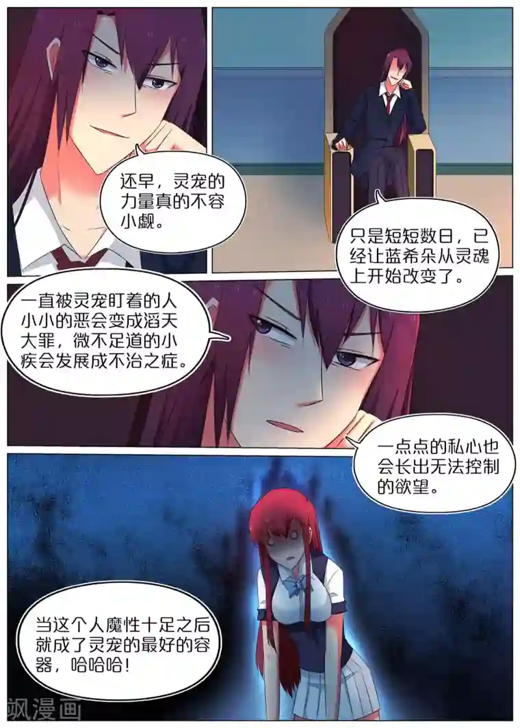 蛇王大人的女仆第62话