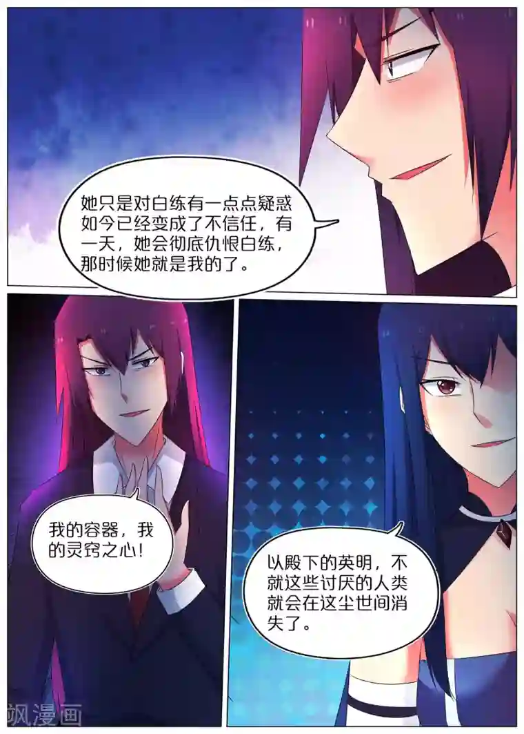 蛇王大人的女仆第62话