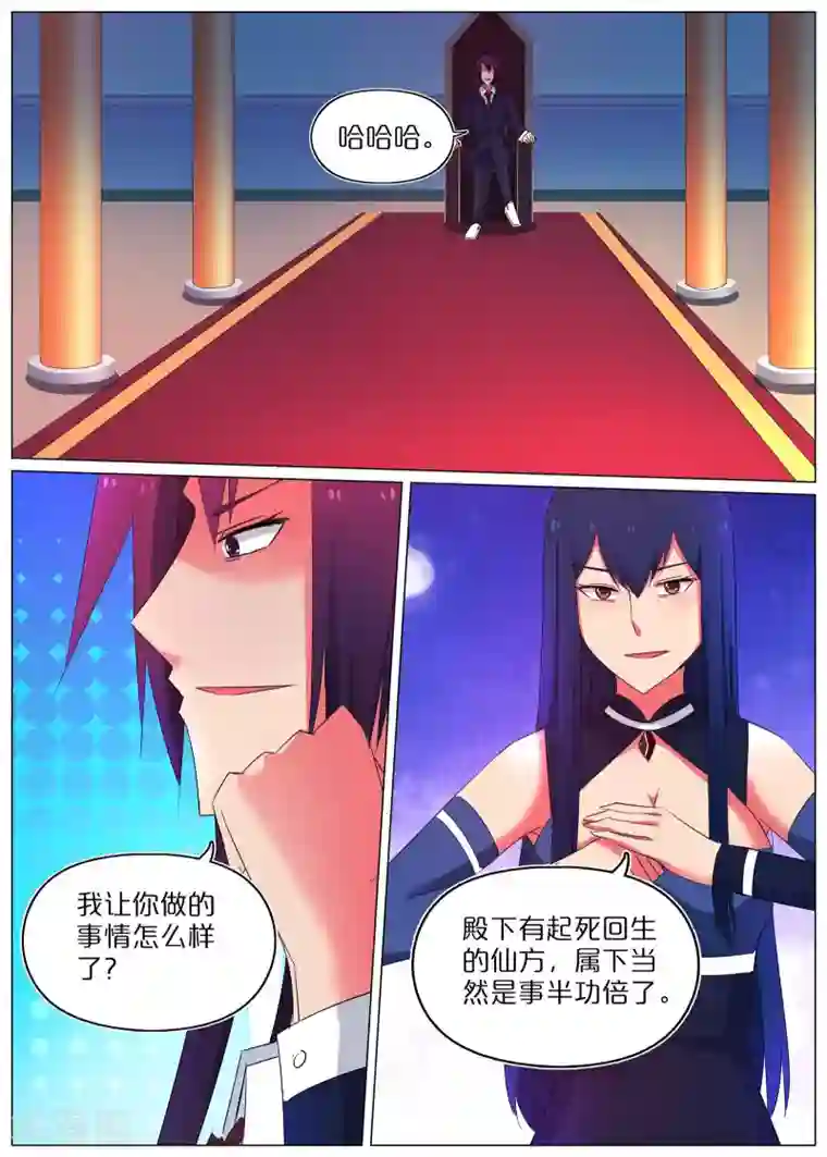 蛇王大人的女仆第62话