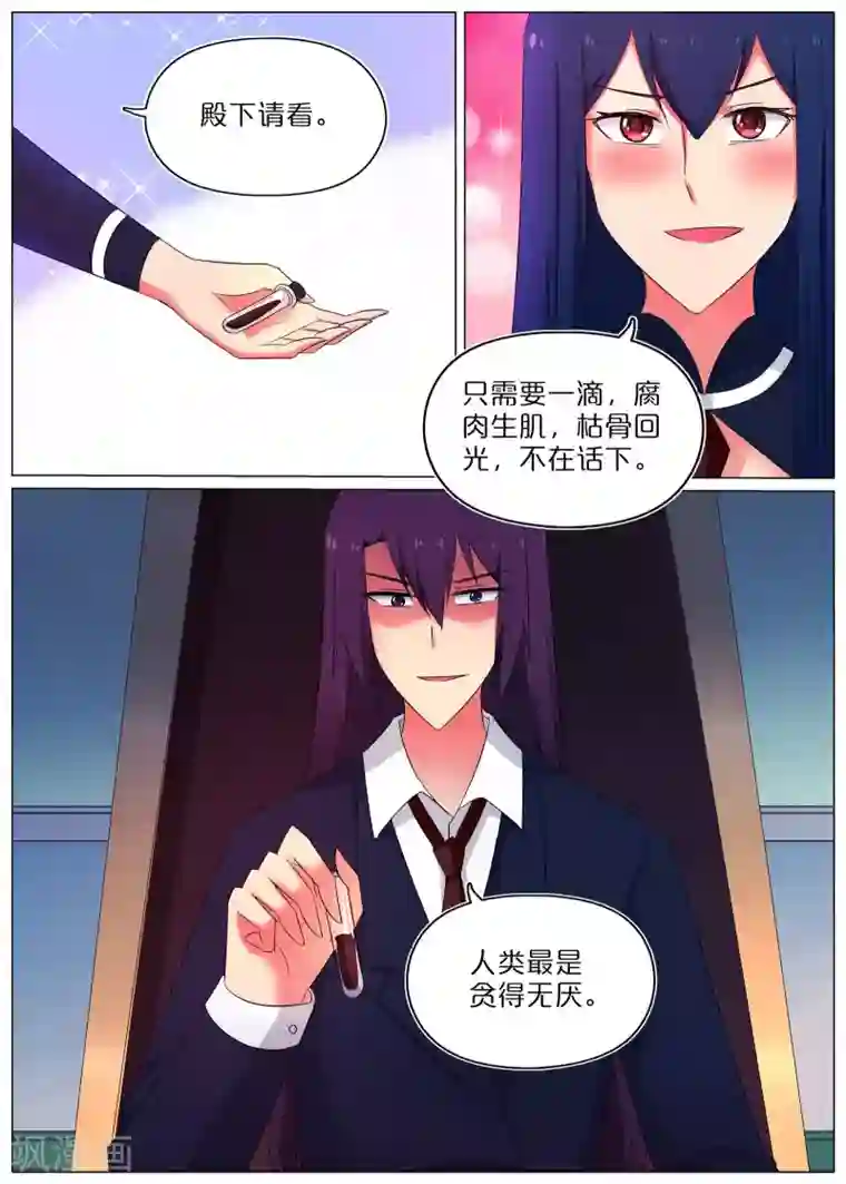 蛇王大人的女仆第62话