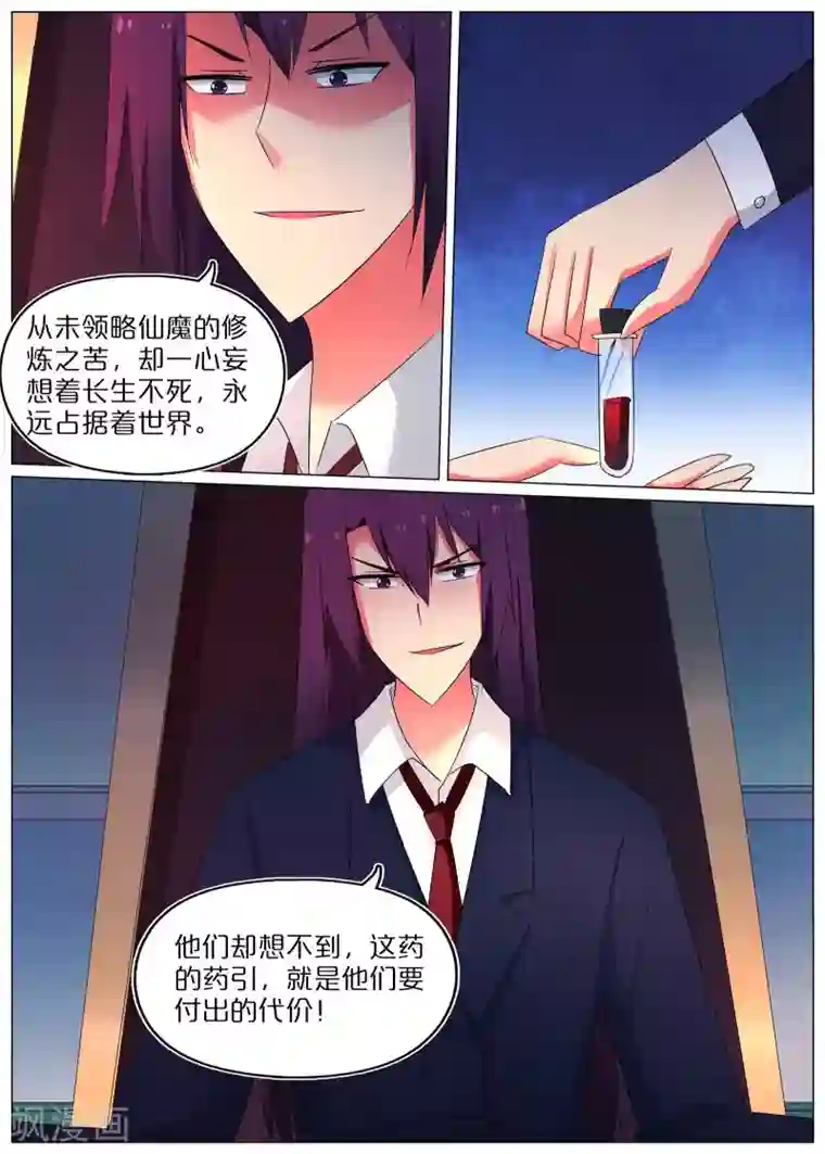 蛇王大人的女仆第62话