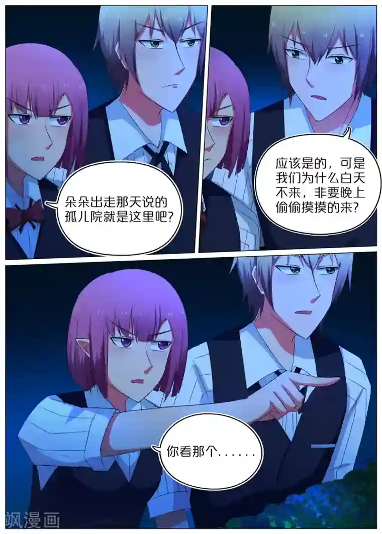 蛇王大人的女仆第62话