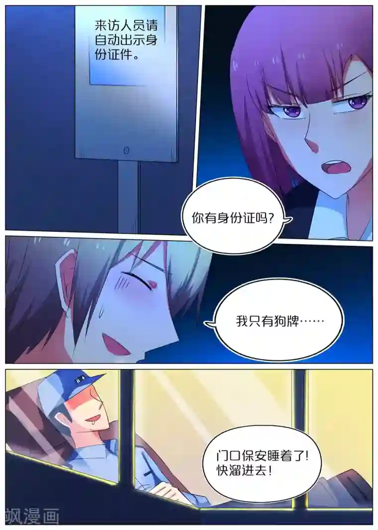 蛇王大人的女仆第62话