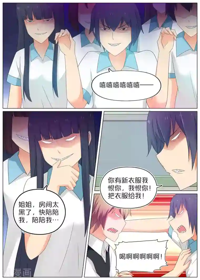 蛇王大人的女仆第64话