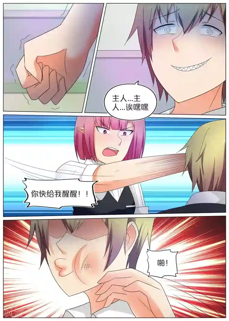 蛇王大人的女仆第64话