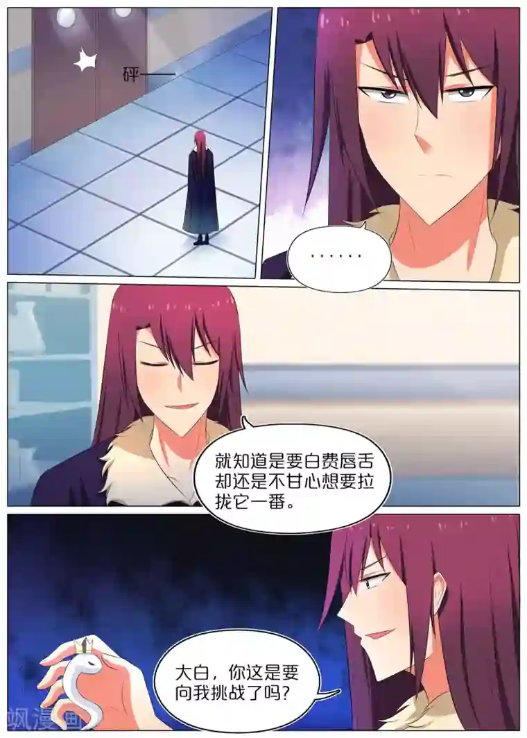 蛇王大人的女仆第71话