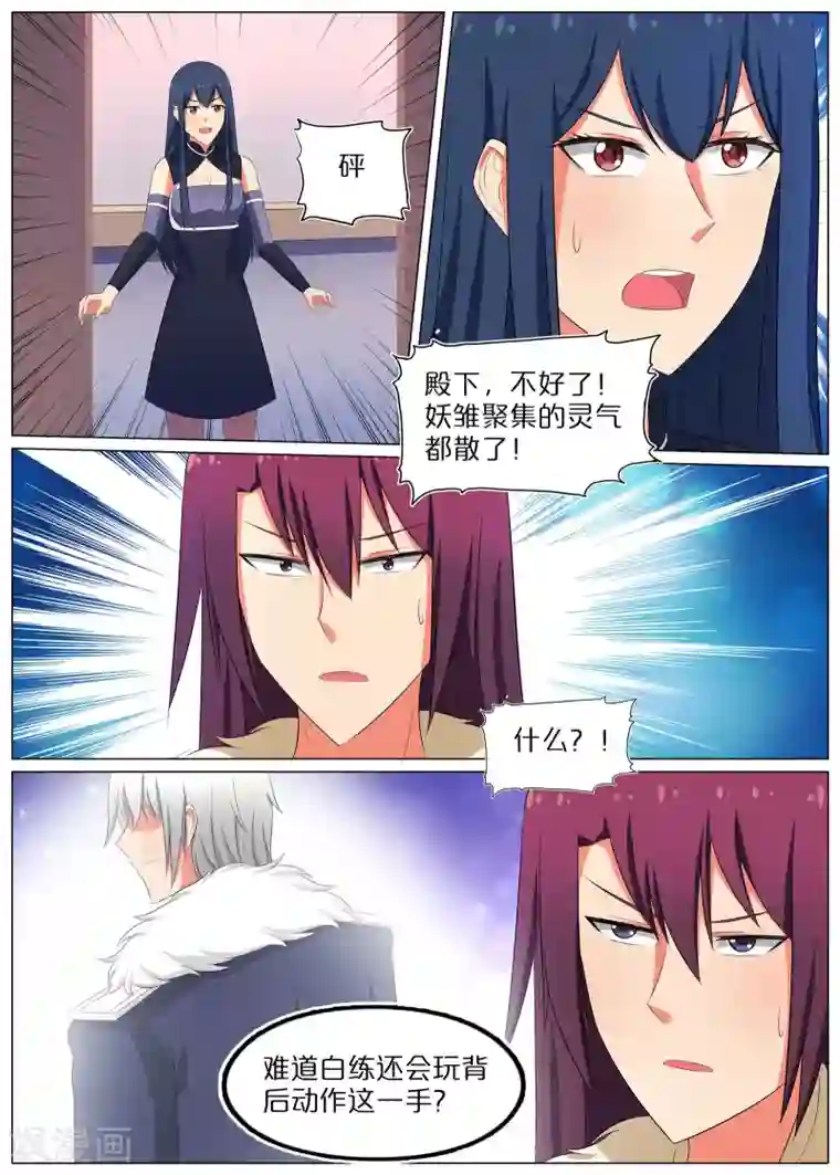 蛇王大人的女仆第71话