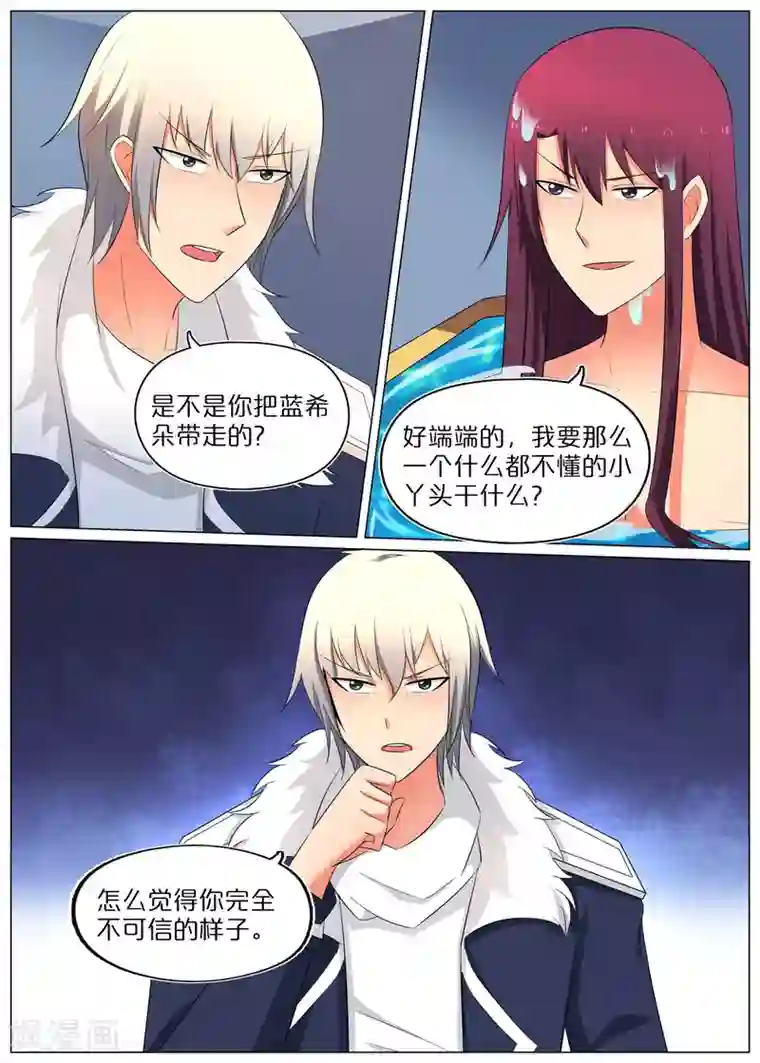 蛇王大人的女仆第71话