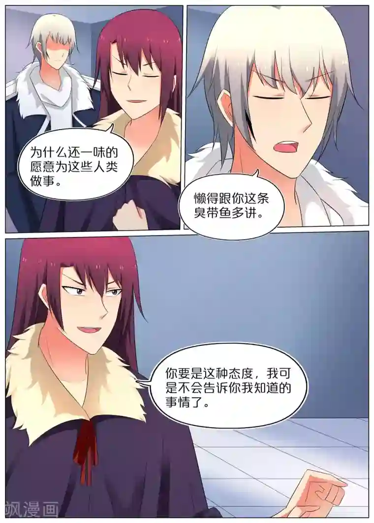 蛇王大人的女仆第71话