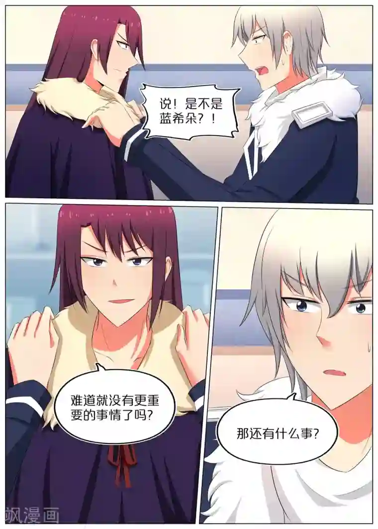 蛇王大人的女仆第71话