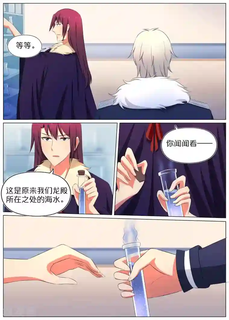 蛇王大人的女仆第71话