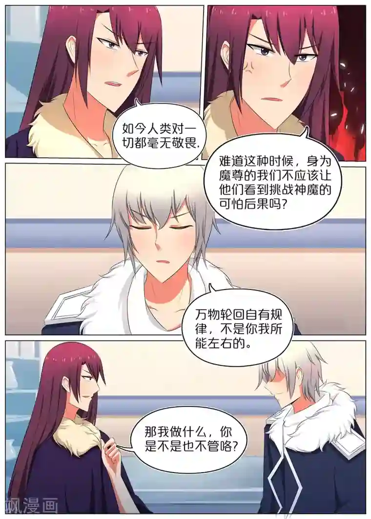 蛇王大人的女仆第71话