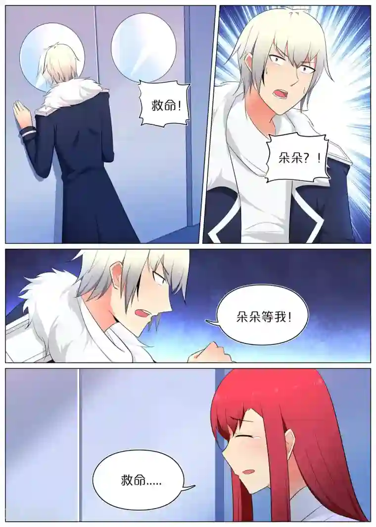 蛇王大人的女仆第72话