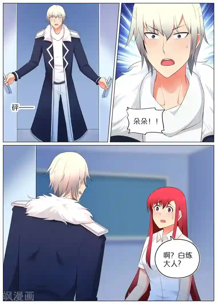 蛇王大人的女仆第72话