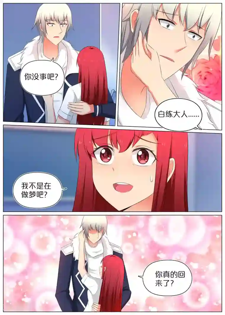蛇王大人的女仆第72话