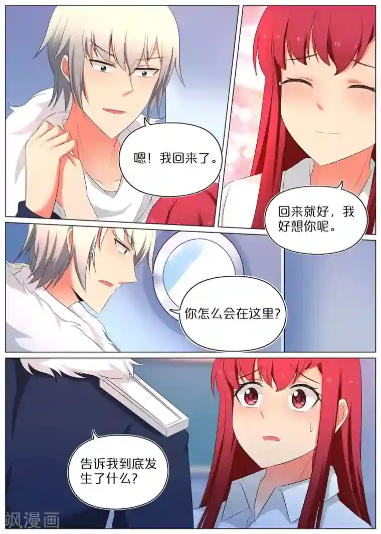 蛇王大人的女仆第72话