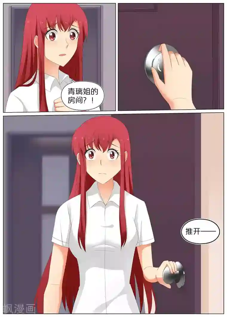 蛇王大人的女仆第75话