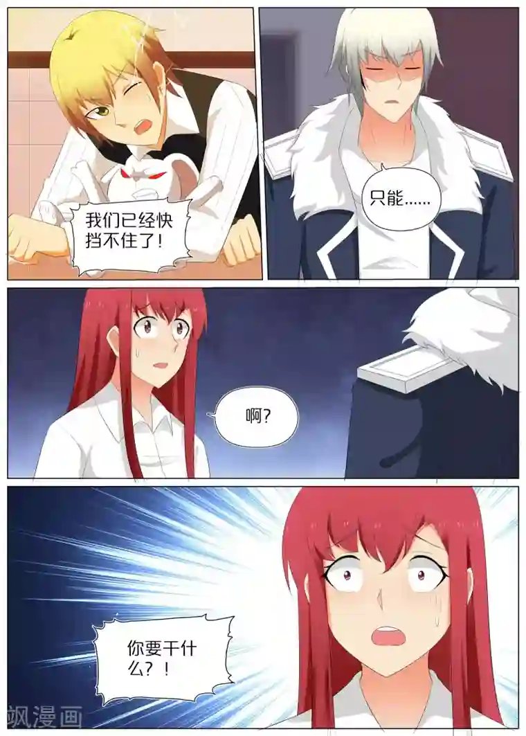 蛇王大人的女仆第75话