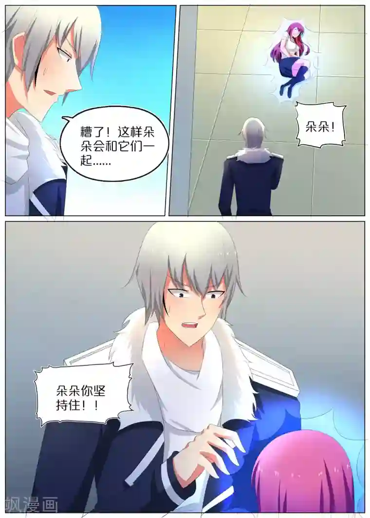 蛇王大人的女仆第76话