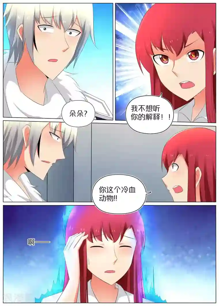 蛇王大人的女仆第76话