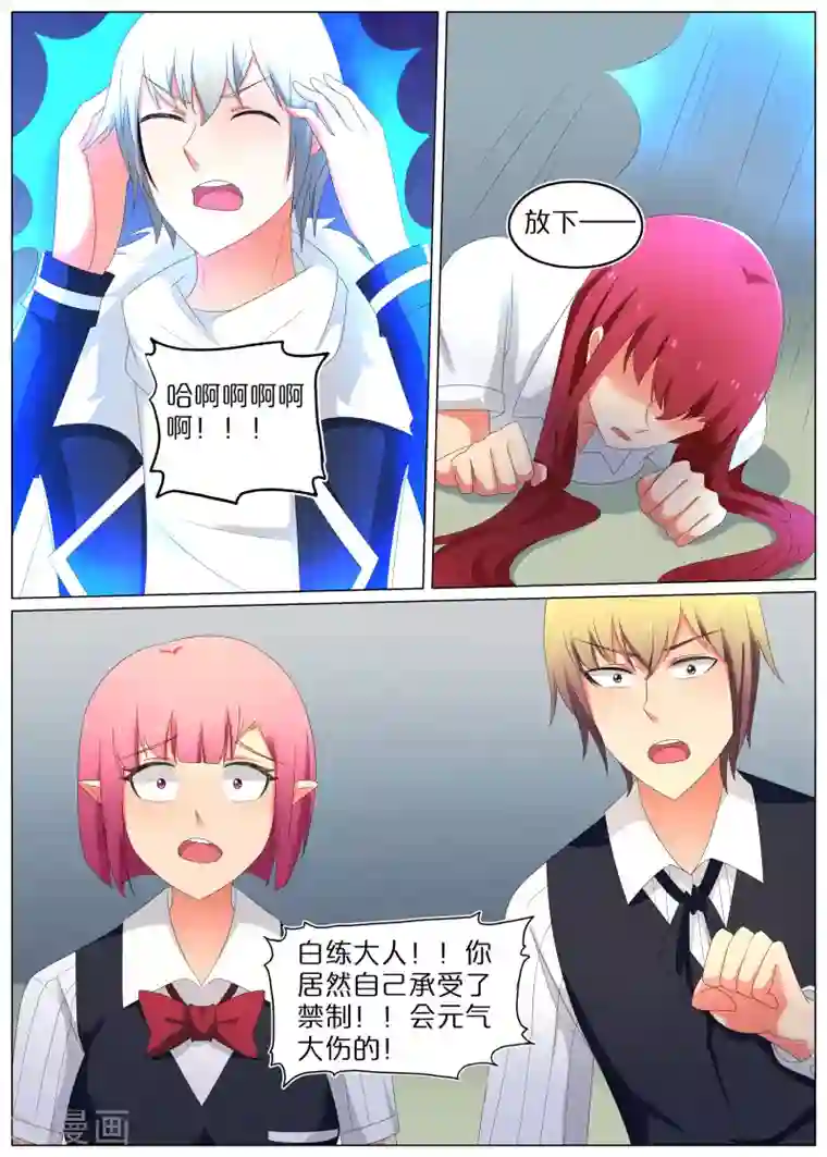 蛇王大人的女仆第76话