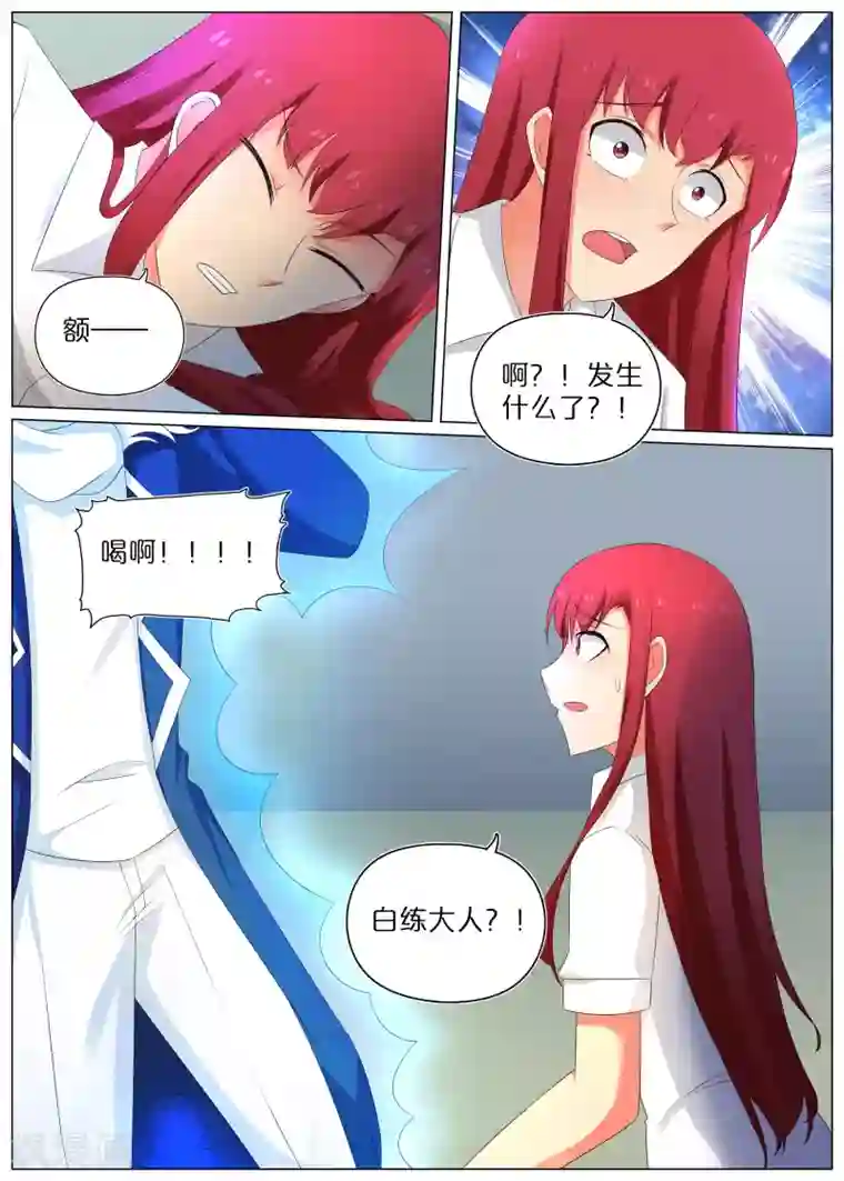 蛇王大人的女仆第76话