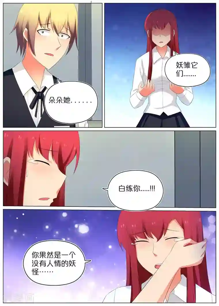 蛇王大人的女仆第76话
