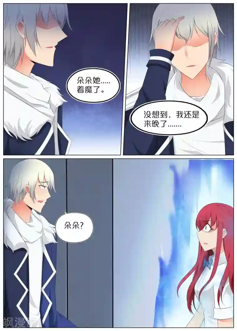 蛇王大人的女仆第77话