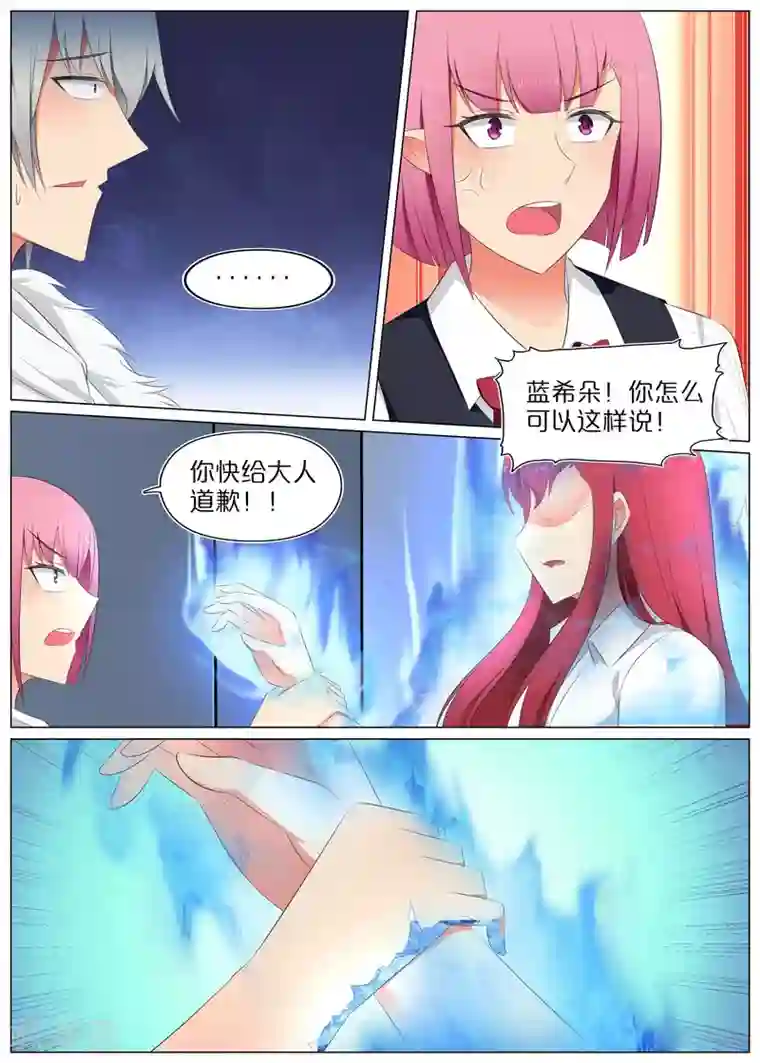 蛇王大人的女仆第77话