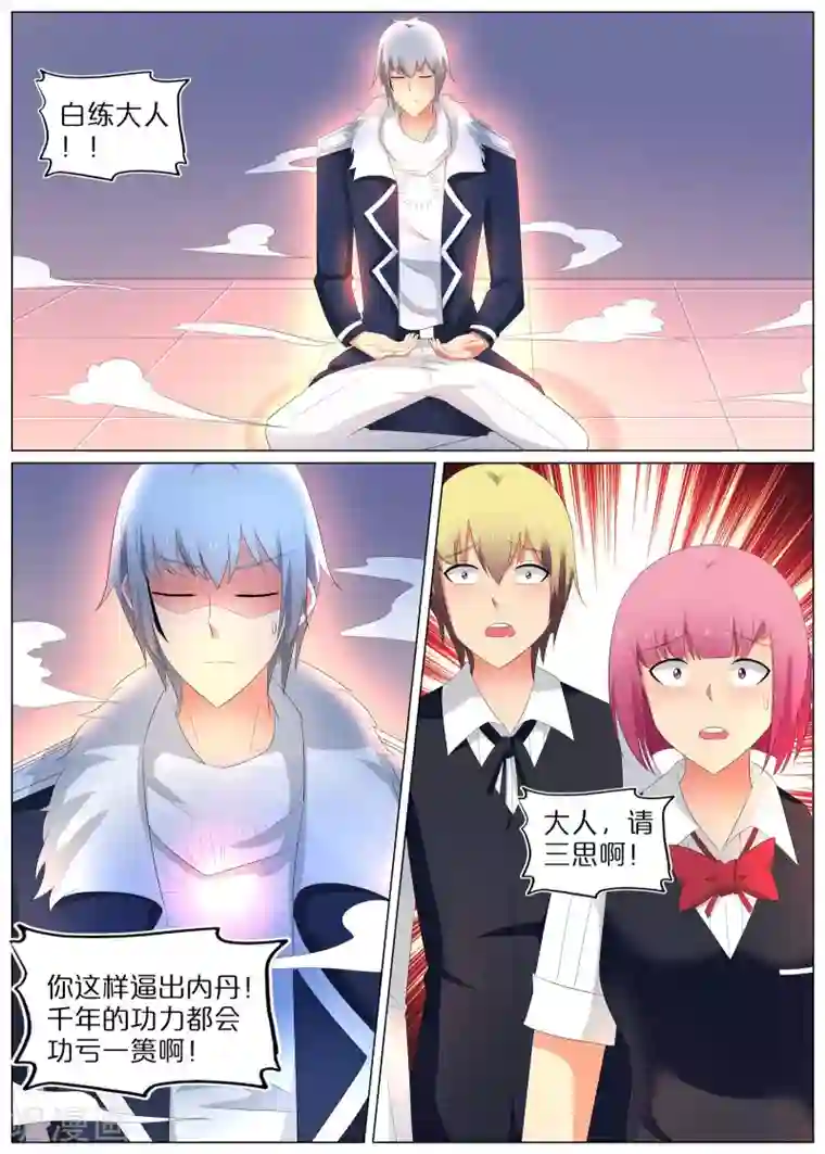 蛇王大人的女仆最终话