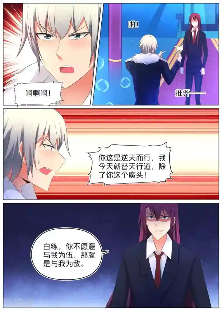 蛇王大人的女仆最终话