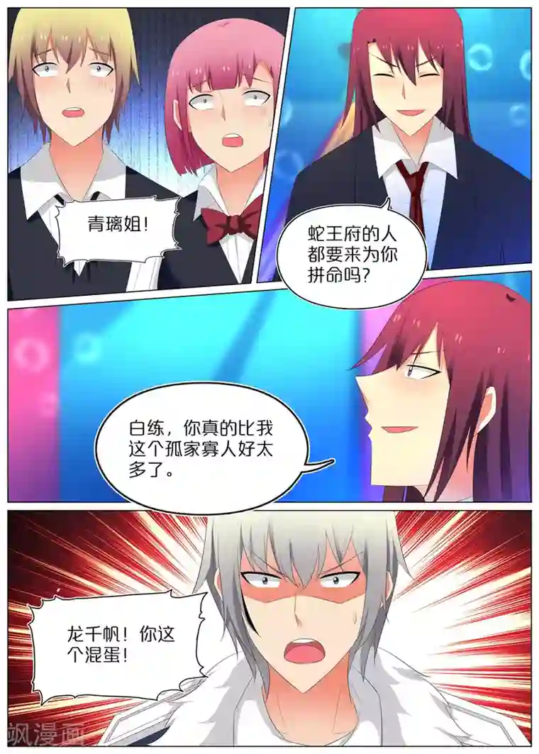 蛇王大人的女仆最终话