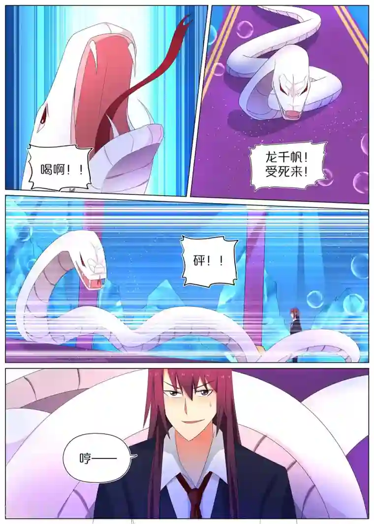 蛇王大人的女仆最终话