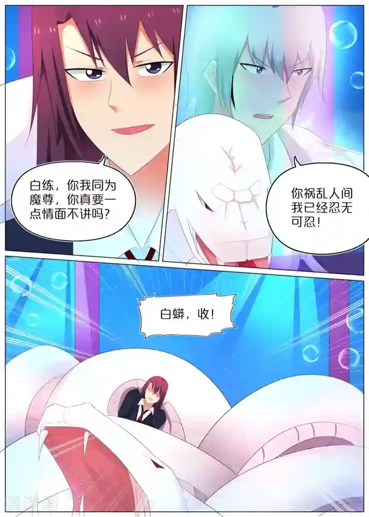 蛇王大人的女仆最终话