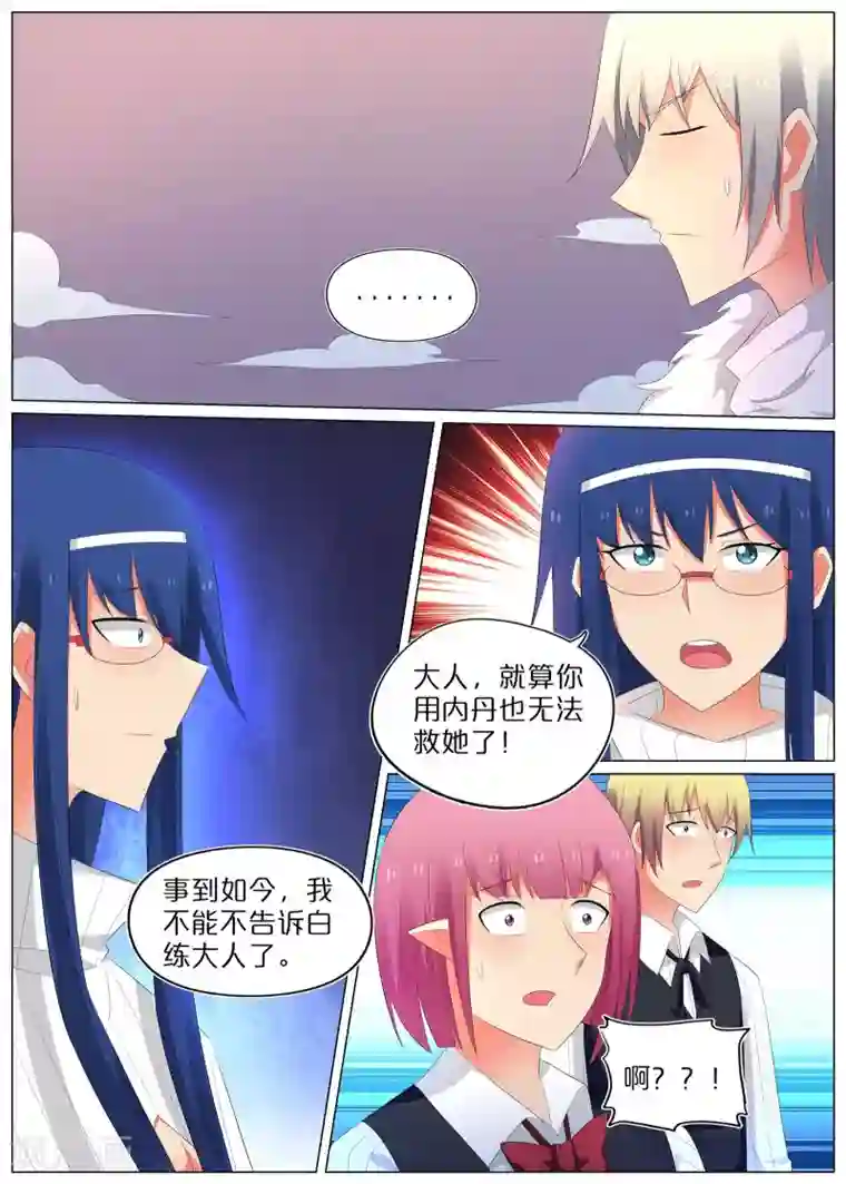 蛇王大人的女仆最终话